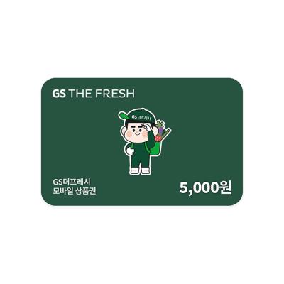 GS THE FRESH 모바일 상품권 5천원권